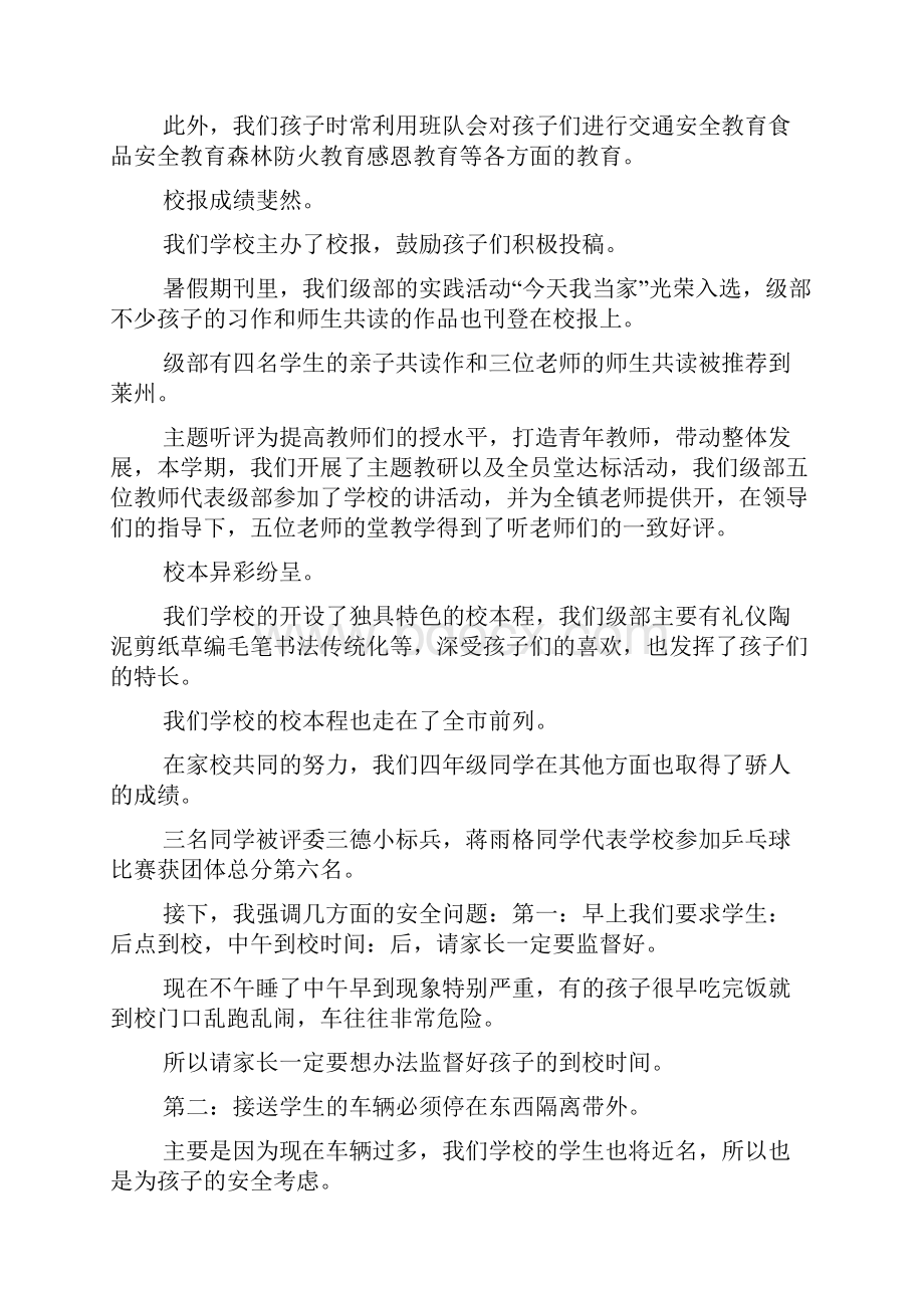 学校xxx年家长会发言稿.docx_第3页