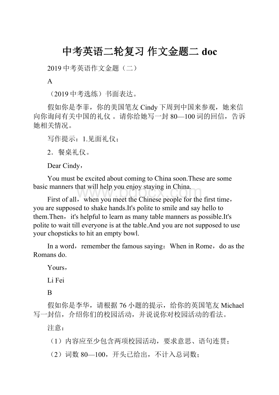 中考英语二轮复习 作文金题二doc.docx