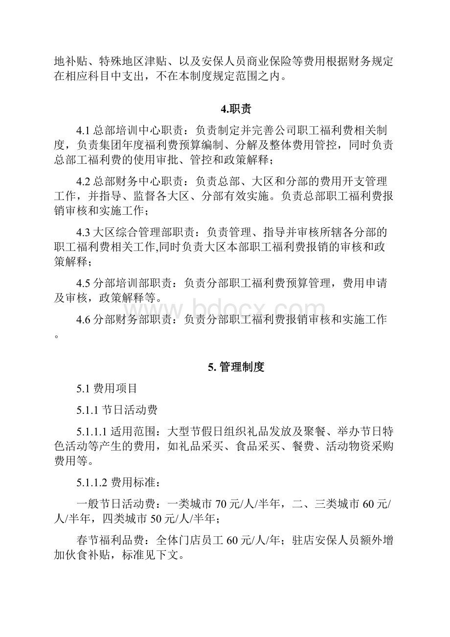 职工福利费管理规定.docx_第3页