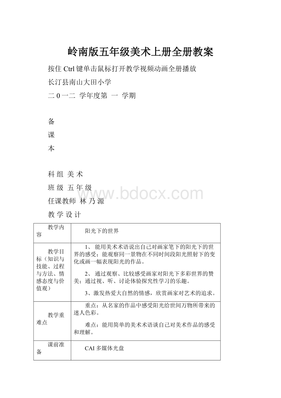 岭南版五年级美术上册全册教案.docx