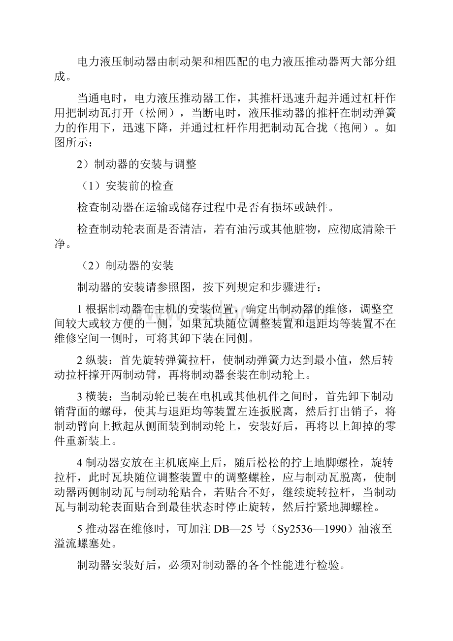 桥式20吨抓斗吊车的维护与保养.docx_第3页