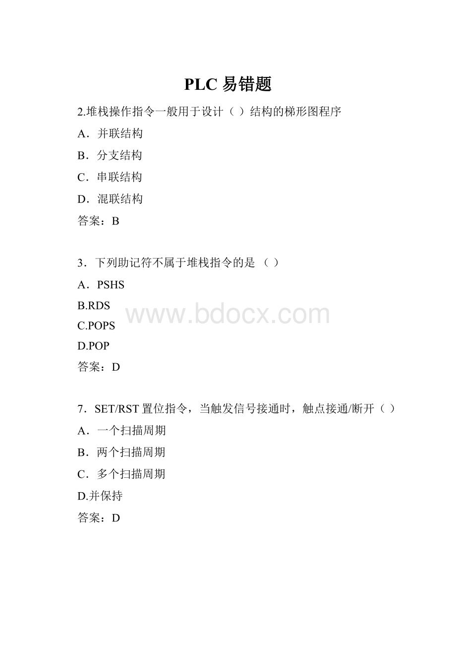 PLC易错题.docx_第1页