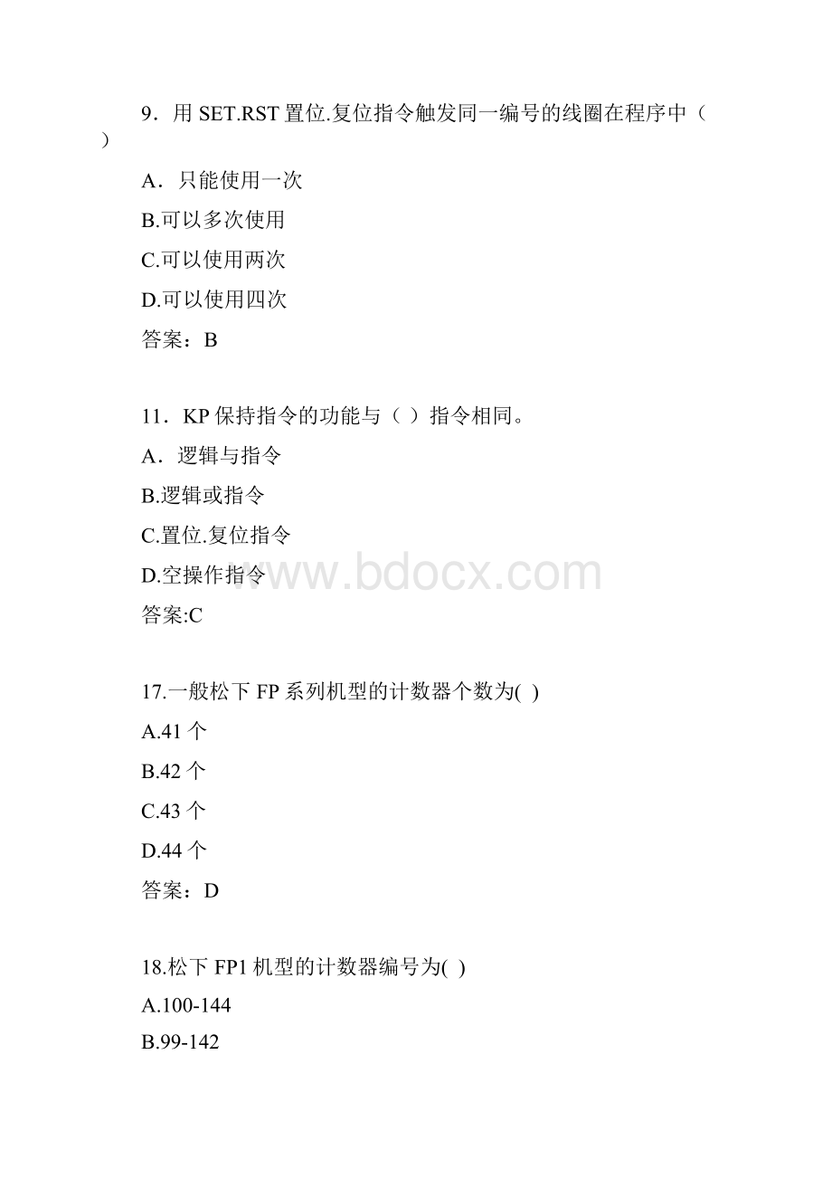 PLC易错题.docx_第2页