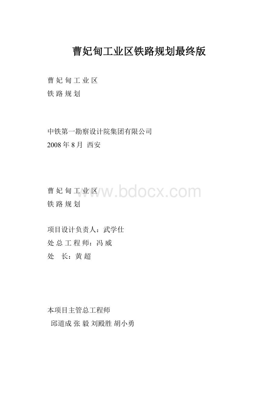 曹妃甸工业区铁路规划最终版.docx