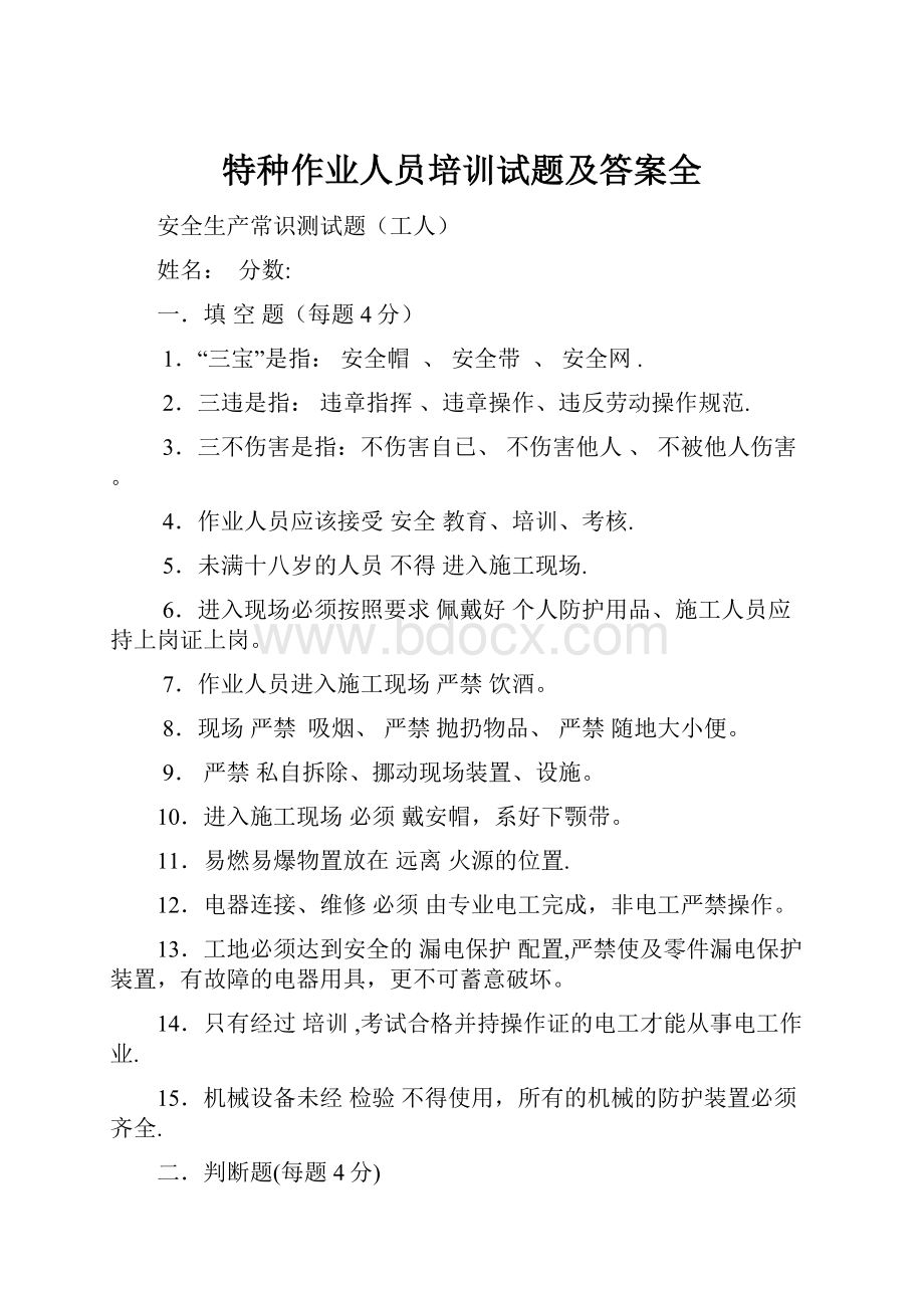 特种作业人员培训试题及答案全.docx