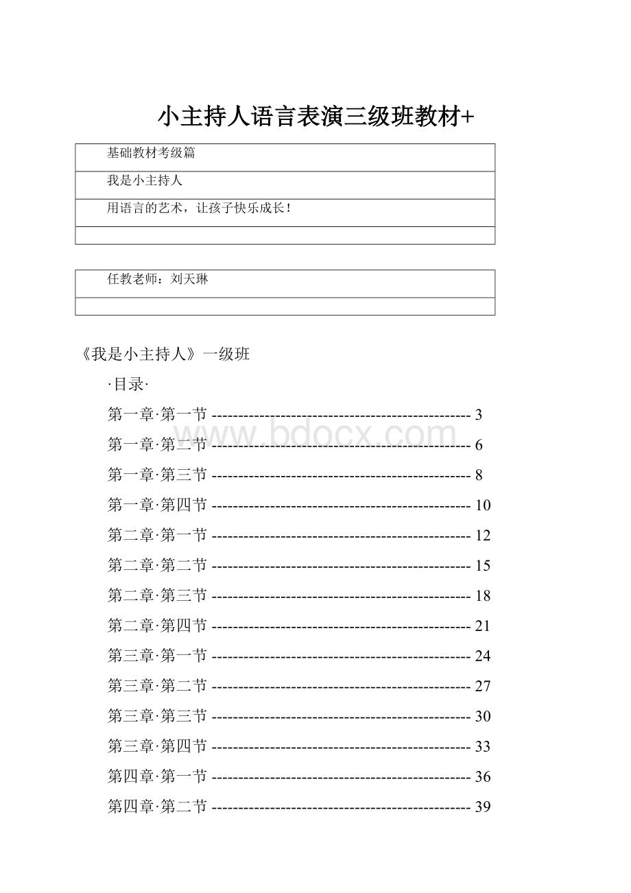 小主持人语言表演三级班教材+.docx_第1页