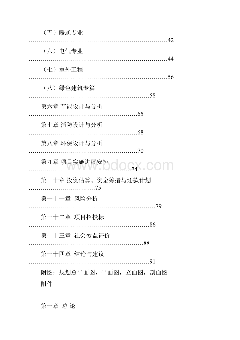 XX经济适用住房工程项目建设可行性研究报告.docx_第2页