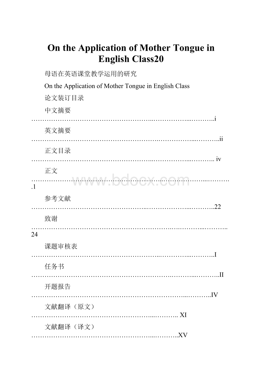 On the Application of Mother Tongue in English Class20.docx_第1页