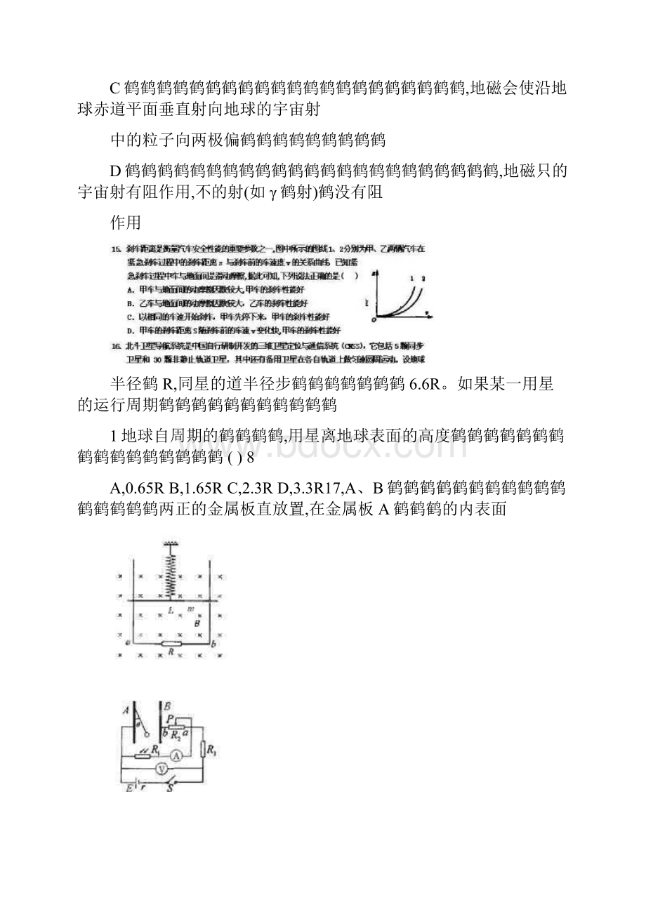 最新河南省鹤壁高中届高三压轴卷一物理试题+高考优秀名师资料.docx_第2页