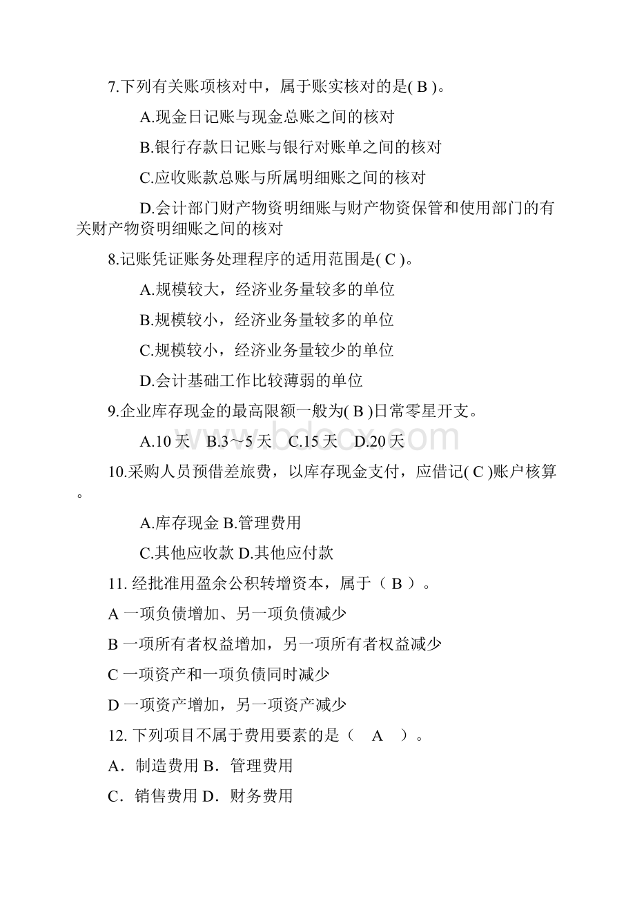 会计基础复习题.docx_第2页