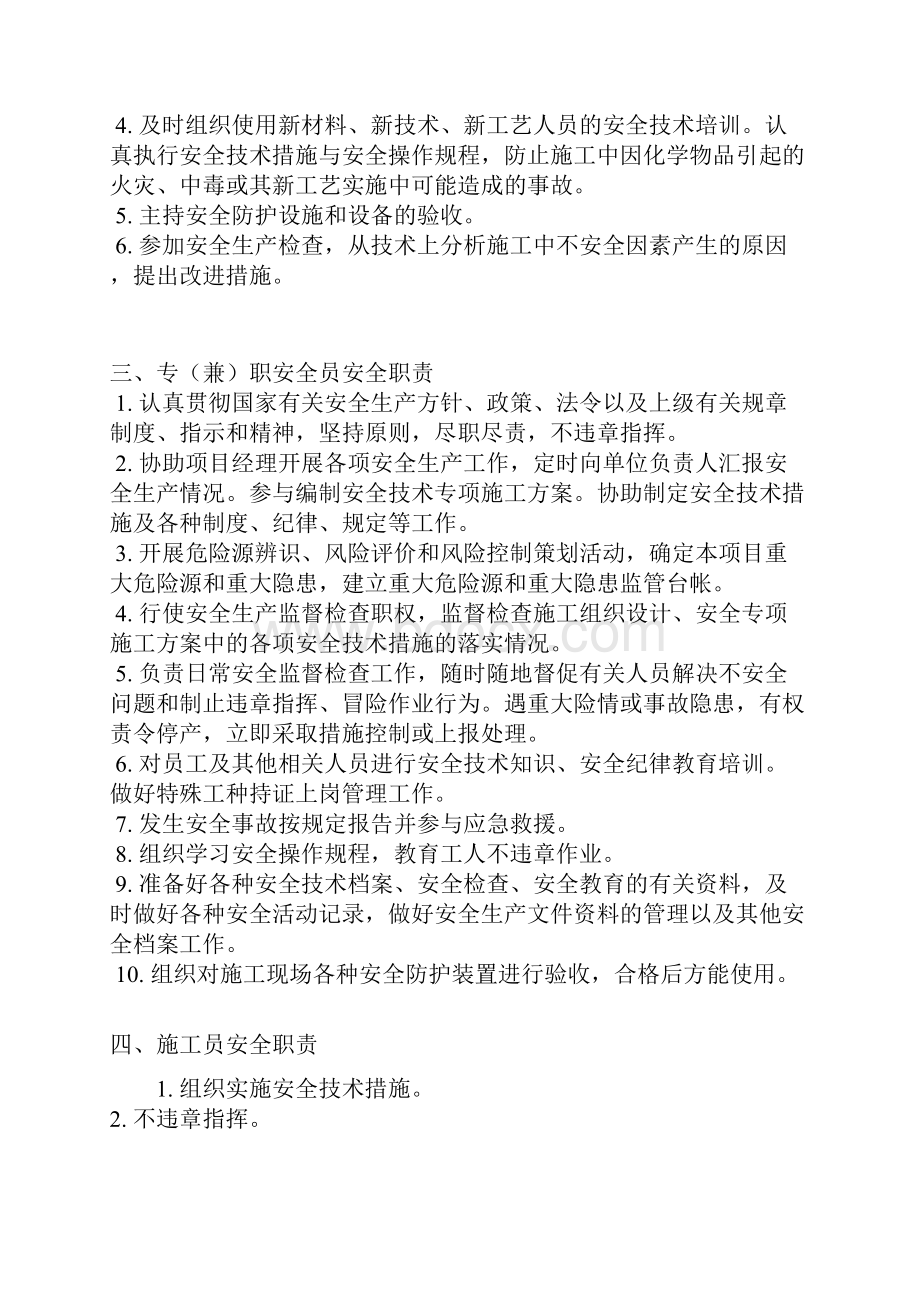 荣昌县在建水利工程安全生产制度.docx_第2页