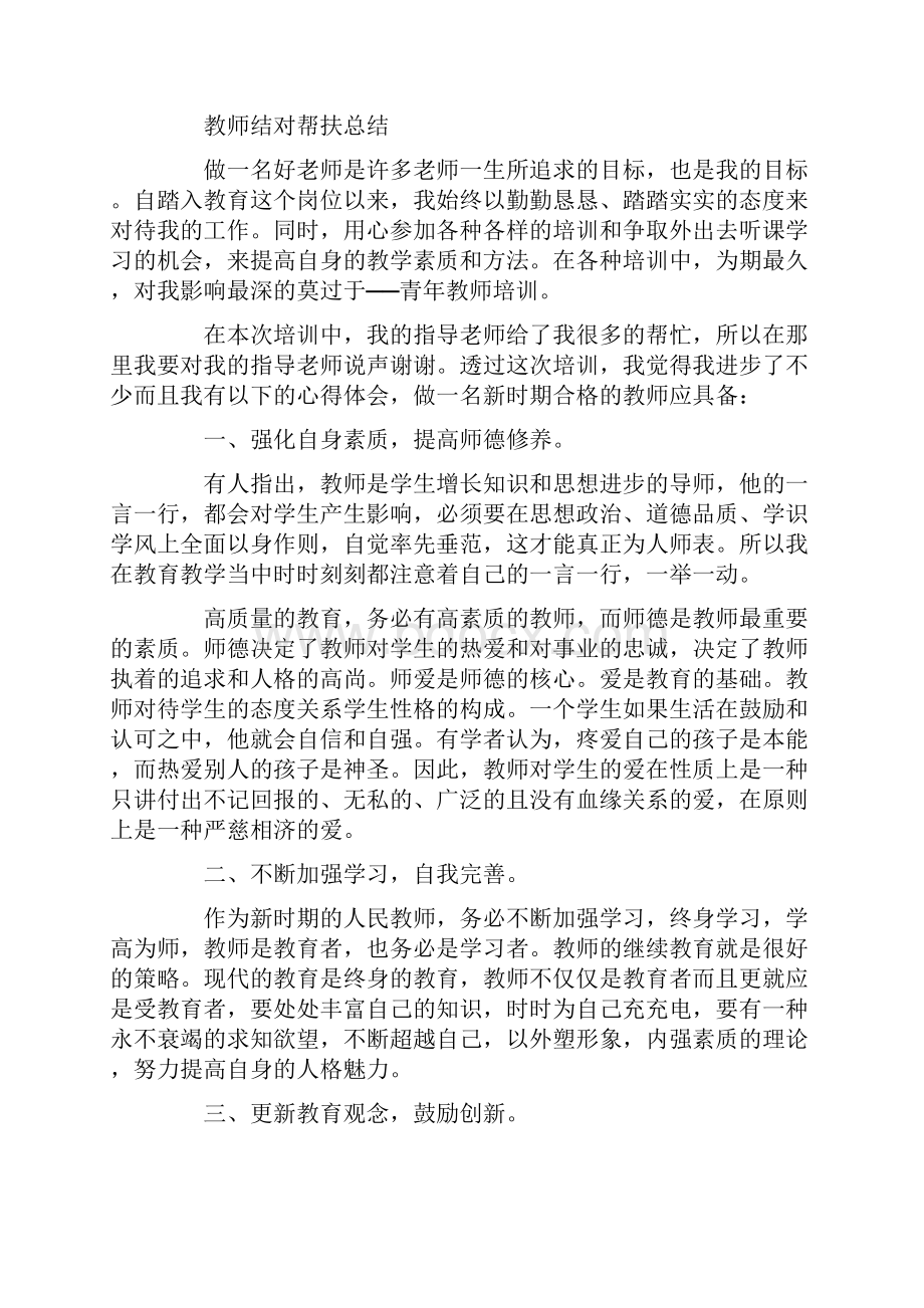 教师结对帮扶总结10篇.docx_第3页