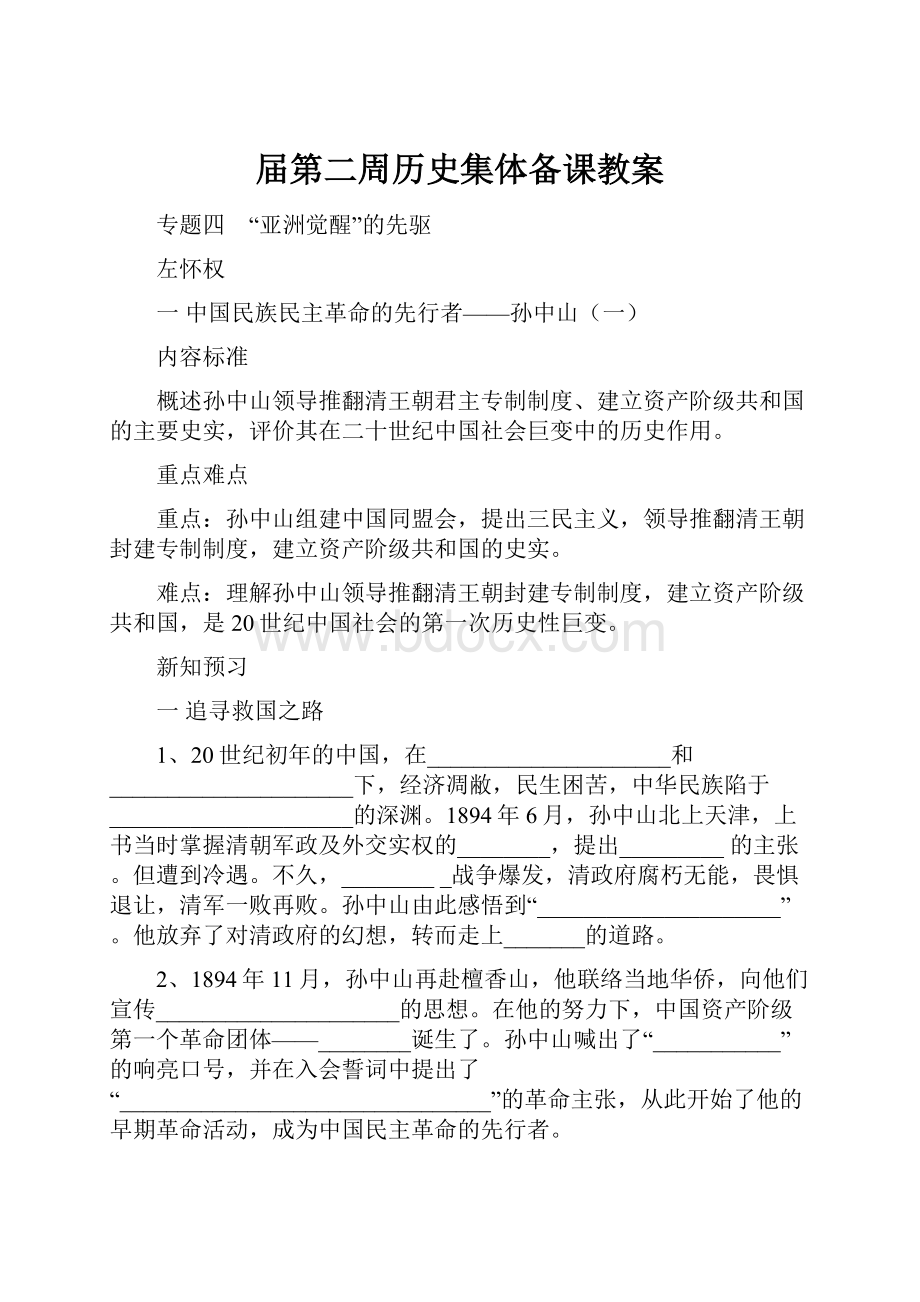 届第二周历史集体备课教案.docx_第1页