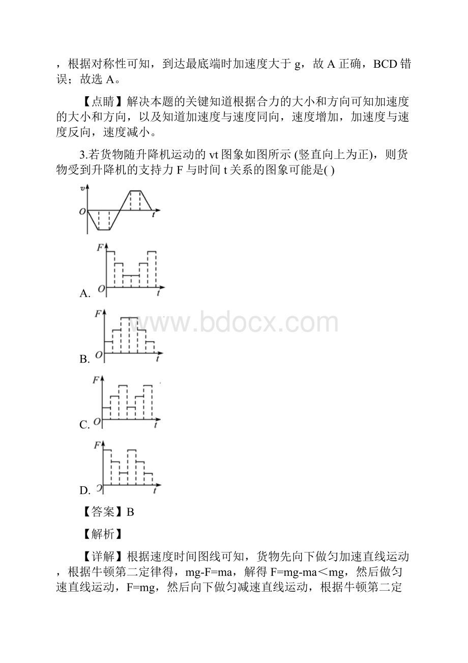 届宁夏银川一中高三第二次月考理综物理试题解析版.docx_第3页