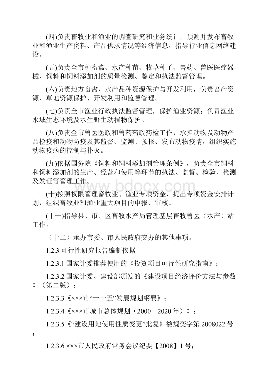 办公楼可行性研究报告.docx_第2页