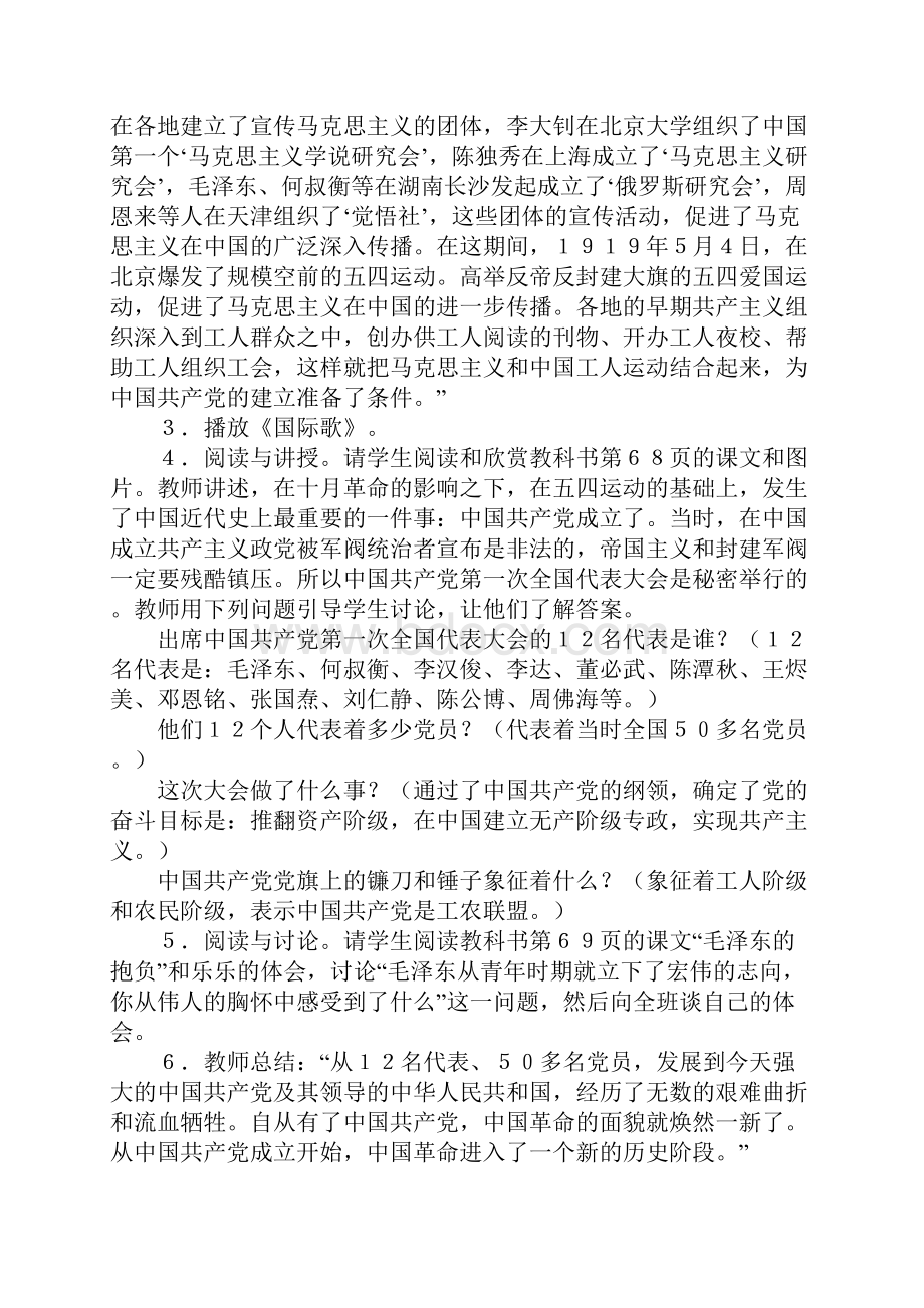 五年级全年上下册品德与社会教案3.docx_第2页