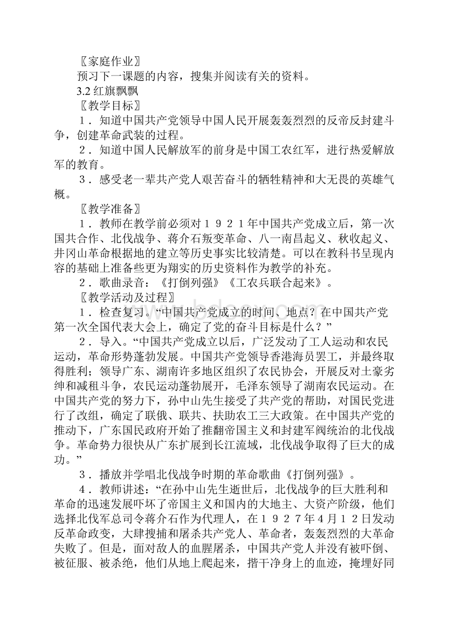 五年级全年上下册品德与社会教案3.docx_第3页