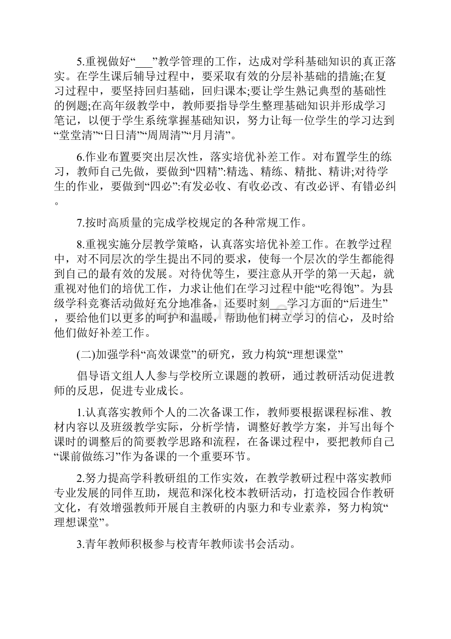 初中语文教研组的教学工作计划.docx_第2页