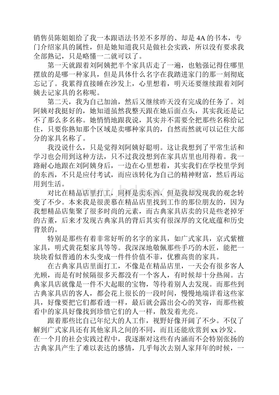 寒假社会实践心得体会字.docx_第2页