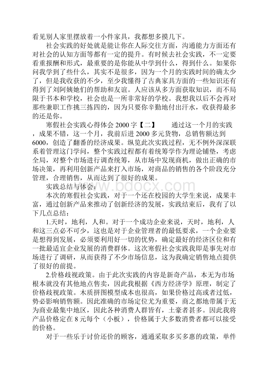 寒假社会实践心得体会字.docx_第3页