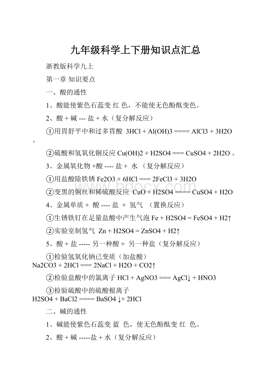 九年级科学上下册知识点汇总.docx