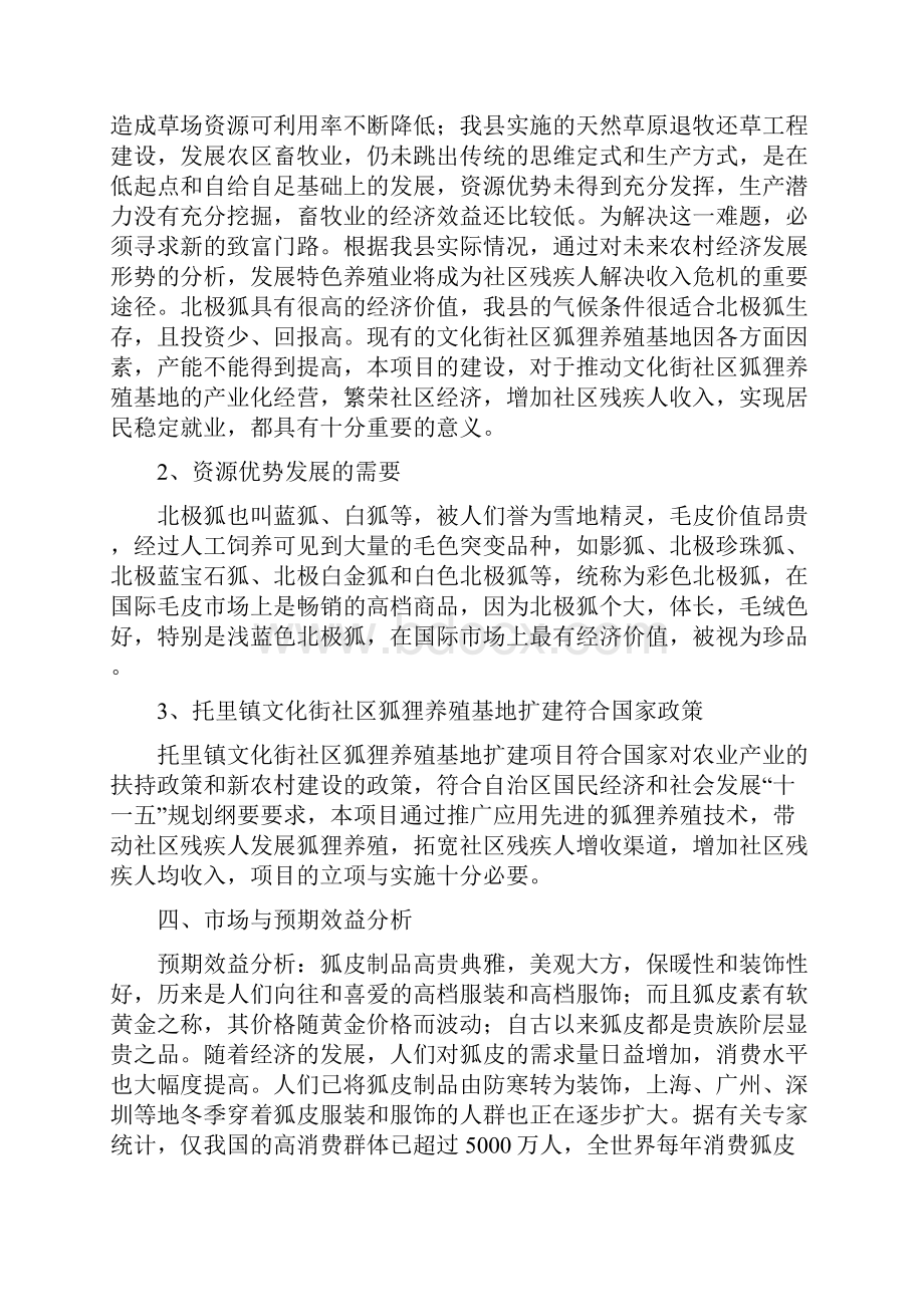 精编完整版文化街社区狐狸养殖场建设项目可研报告.docx_第3页