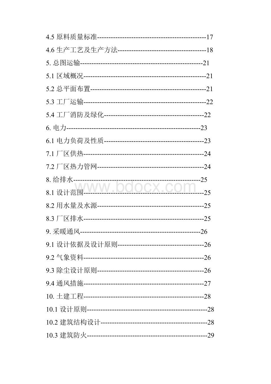 年产12500吨碳化硅项目可行性研究报告优秀可研.docx_第2页