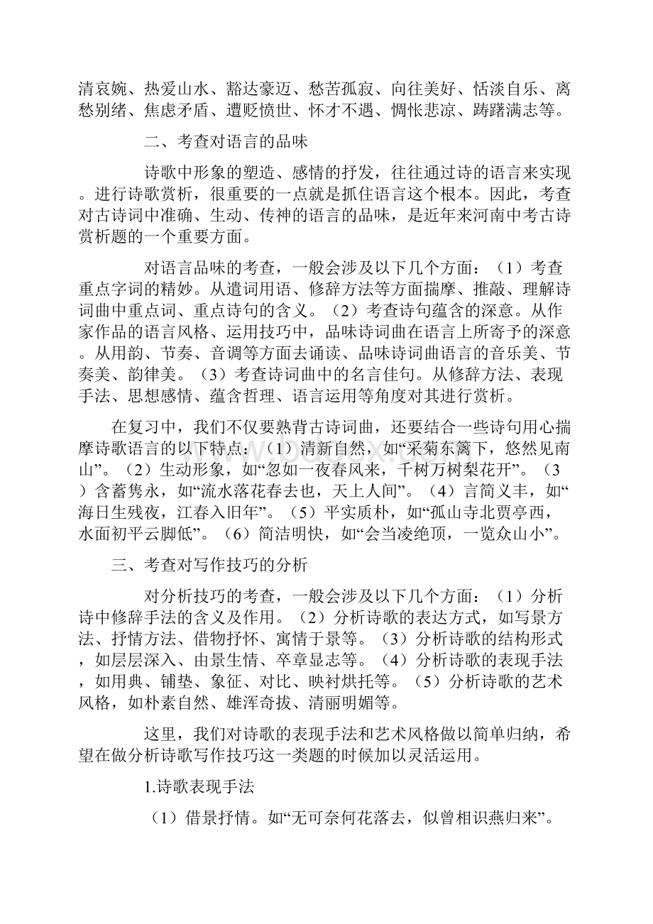 初中语文诗词鉴赏之常考知识点.docx_第2页