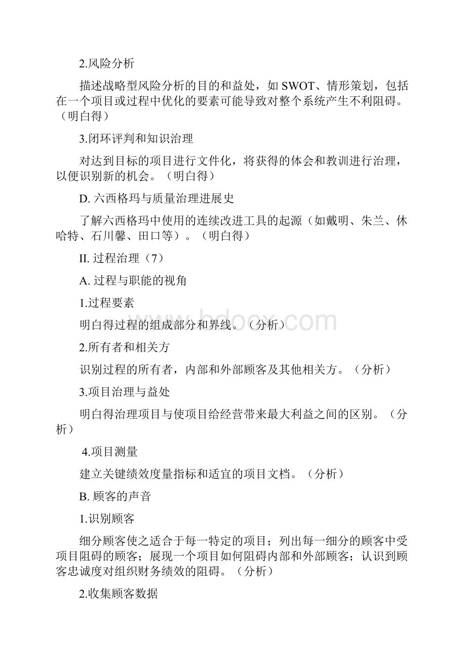 d国质量协会注册六西格玛黑带知识大纲.docx_第2页