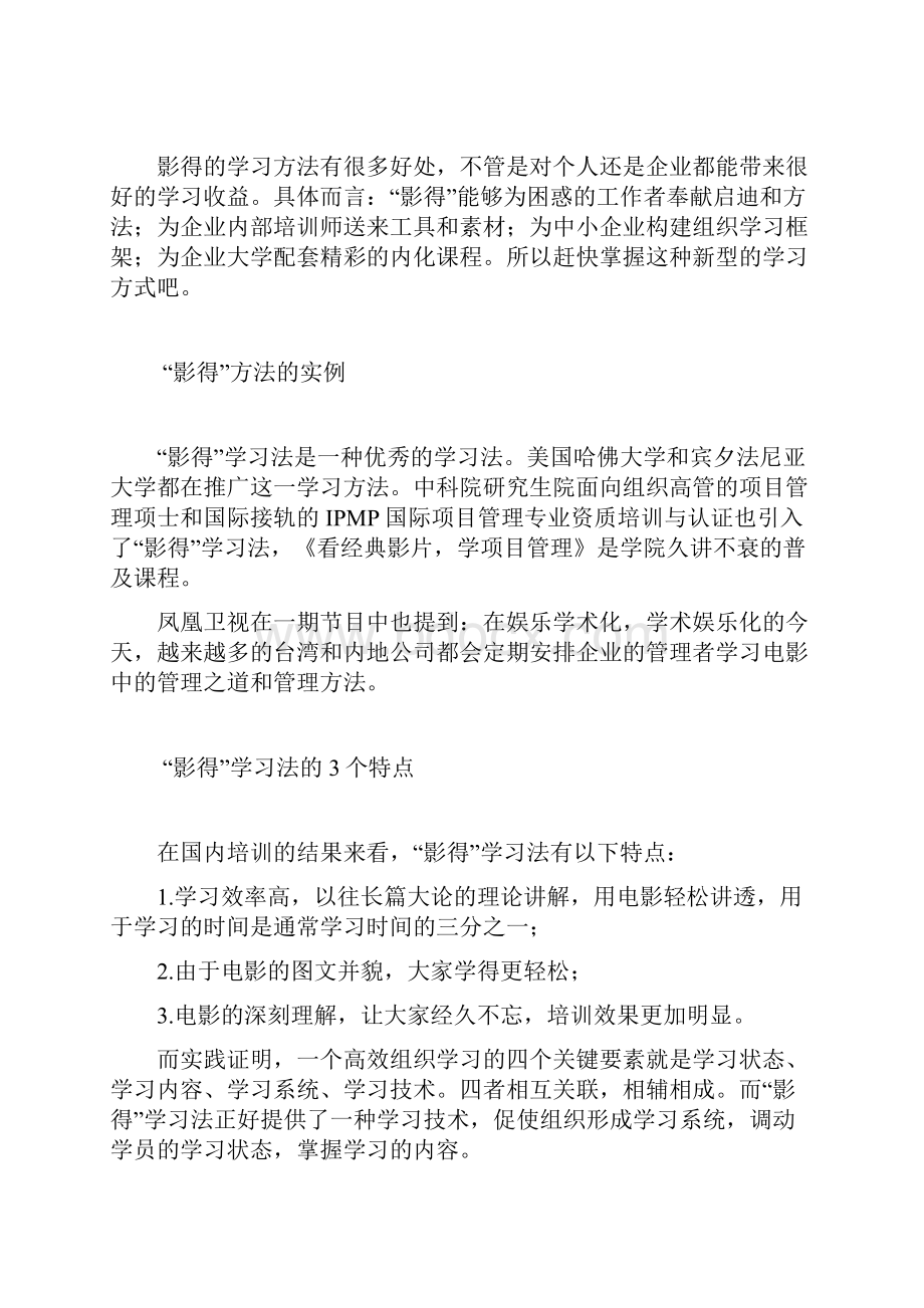 胡斌这样才叫职业化四张通行证.docx_第3页