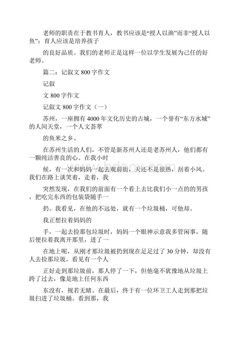 在之间叙事作文.docx_第2页