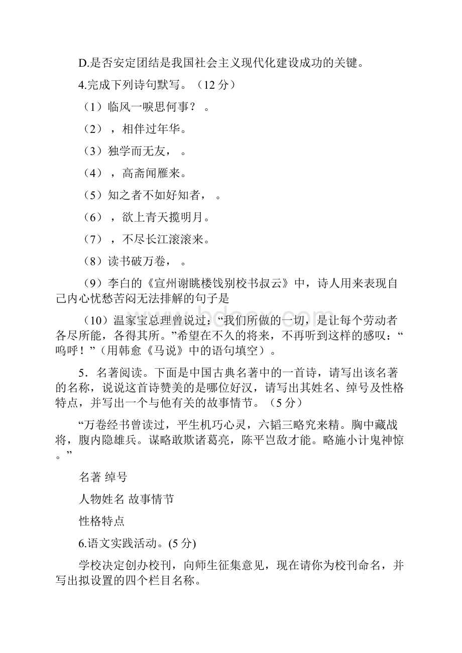 八年级语文下册期中试题及答案语文.docx_第2页