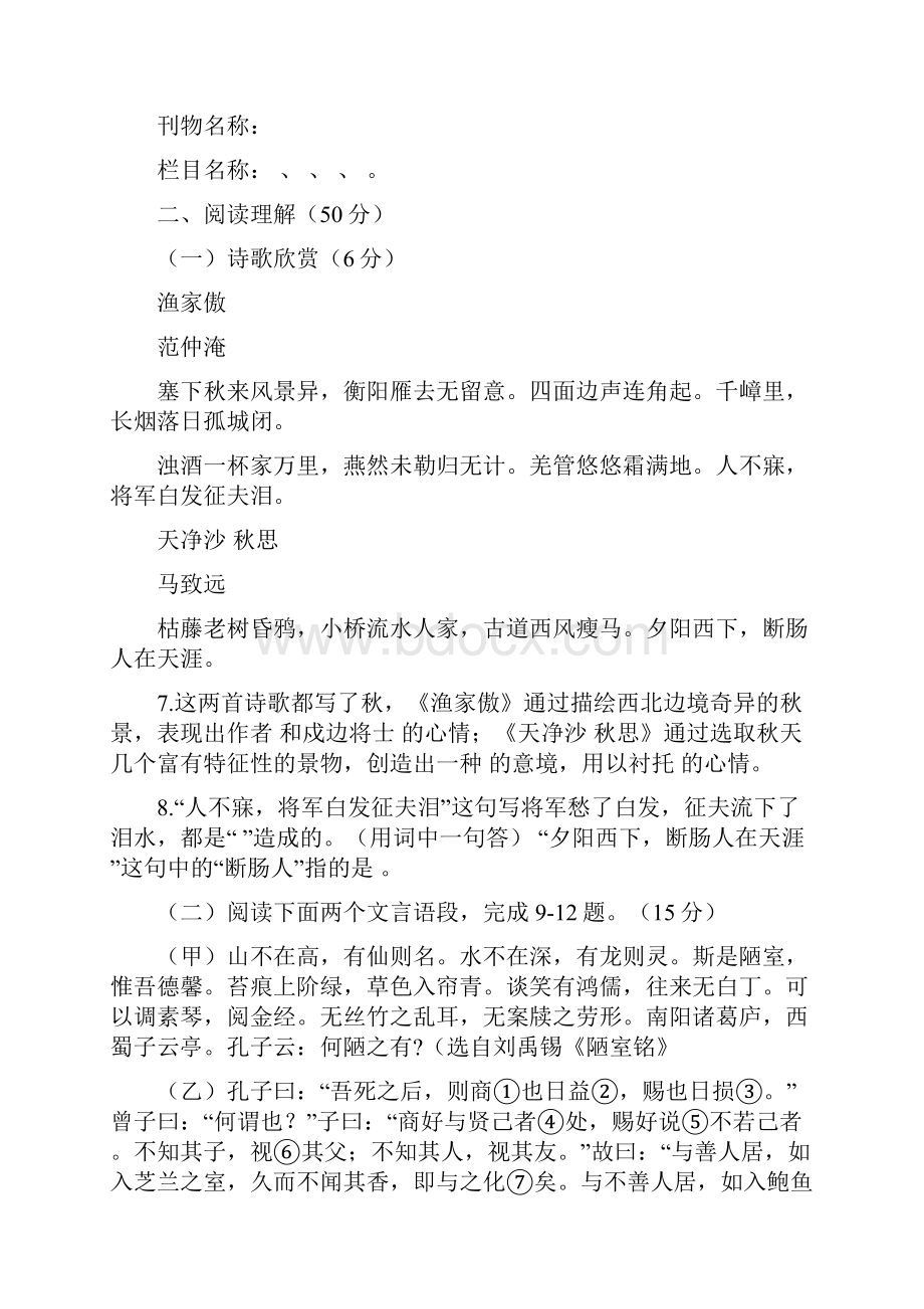 八年级语文下册期中试题及答案语文.docx_第3页