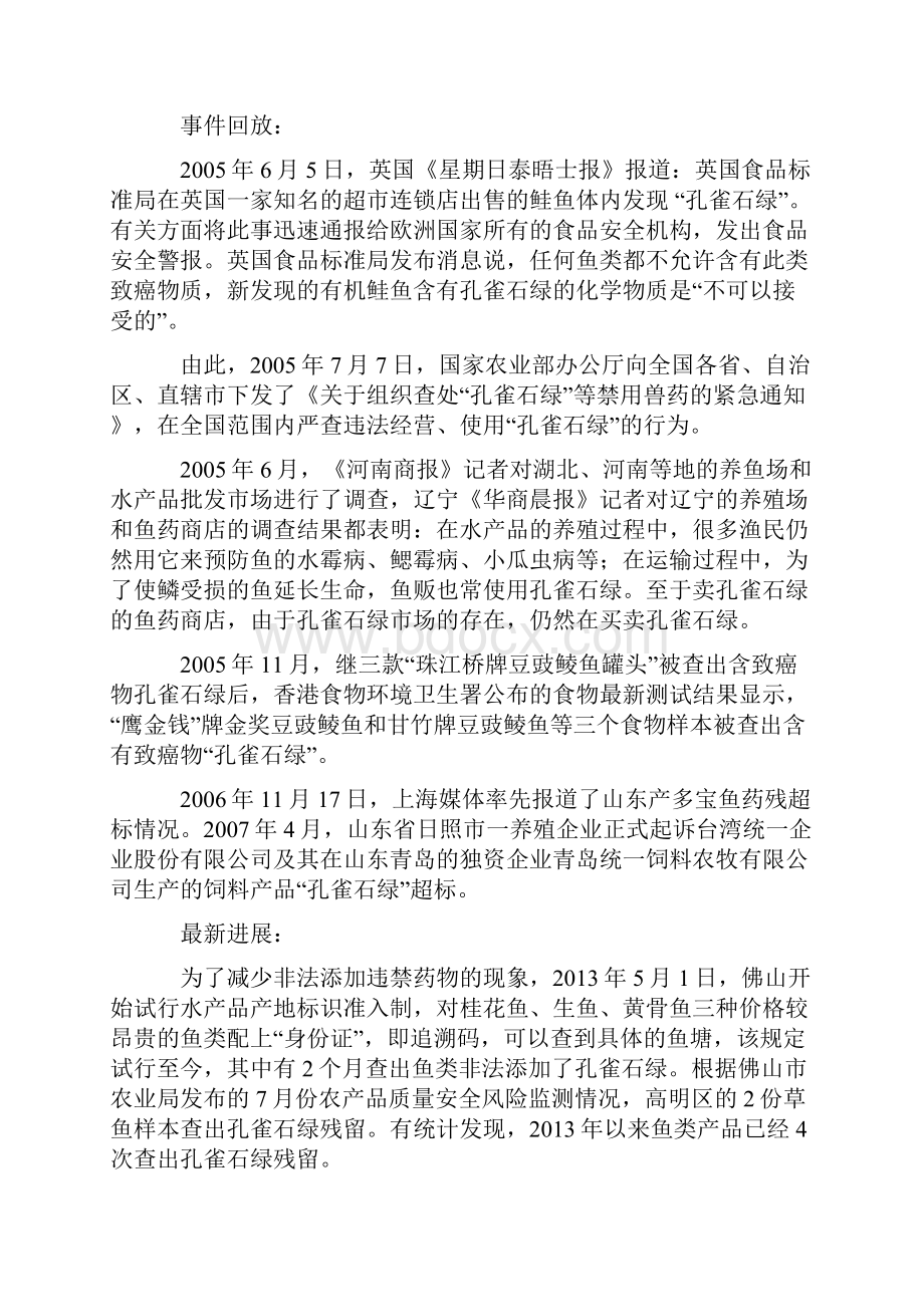 盘点近年来被曝光的十大食品安全事件.docx_第2页