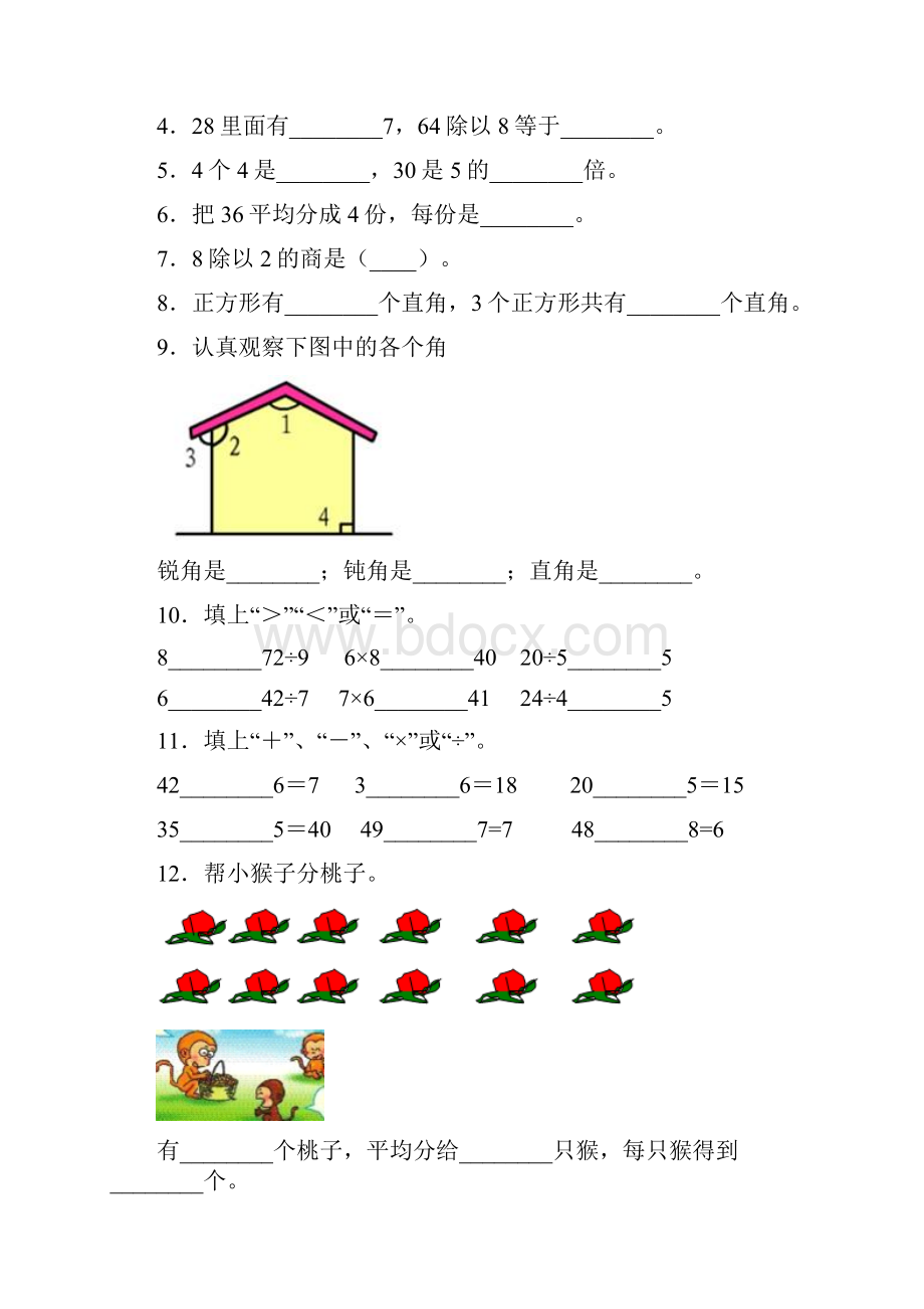 人教版二年级下册数学《期中考试试题》含答案.docx_第2页