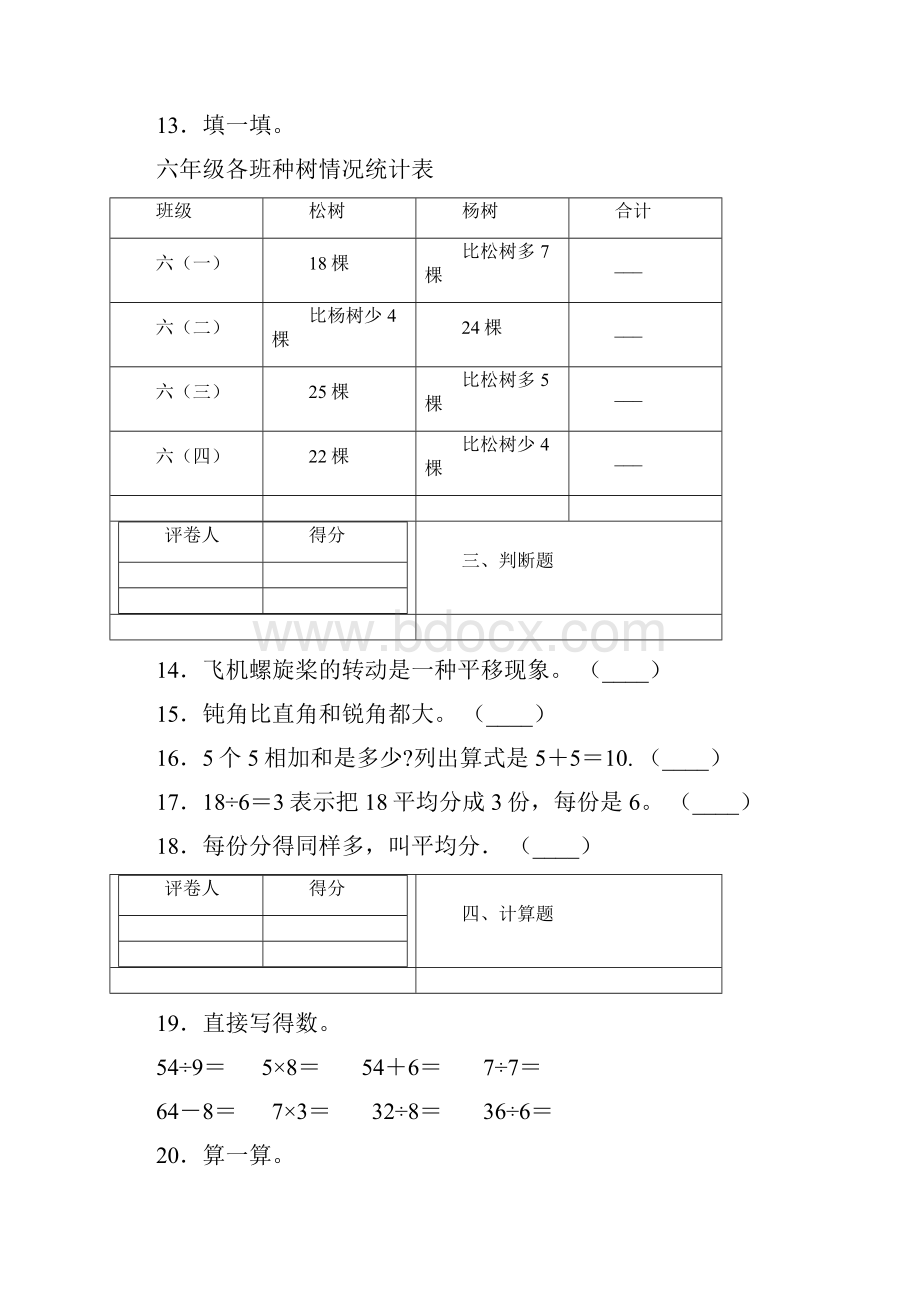 人教版二年级下册数学《期中考试试题》含答案.docx_第3页