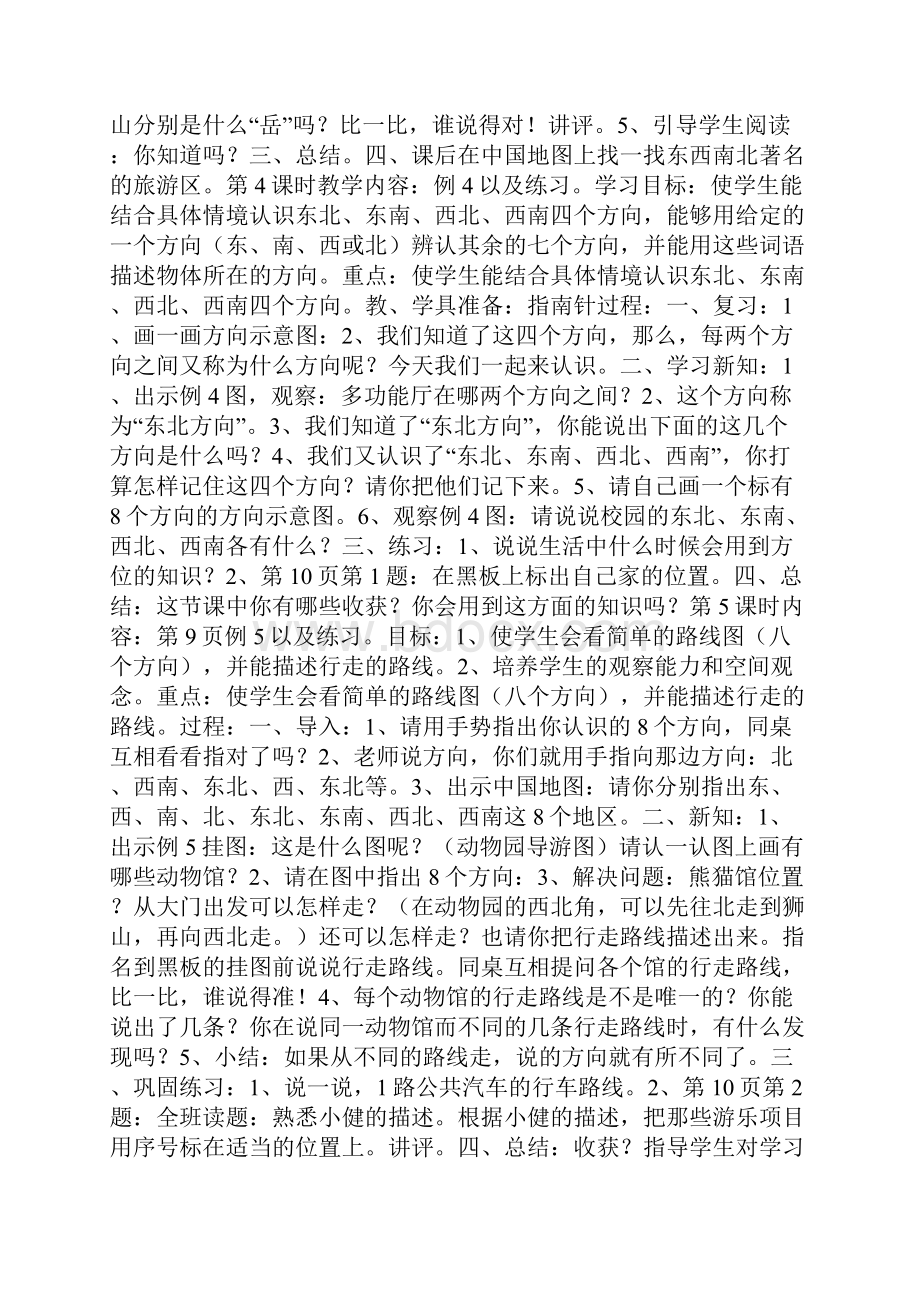 人教版新课标三年级下册教案.docx_第3页