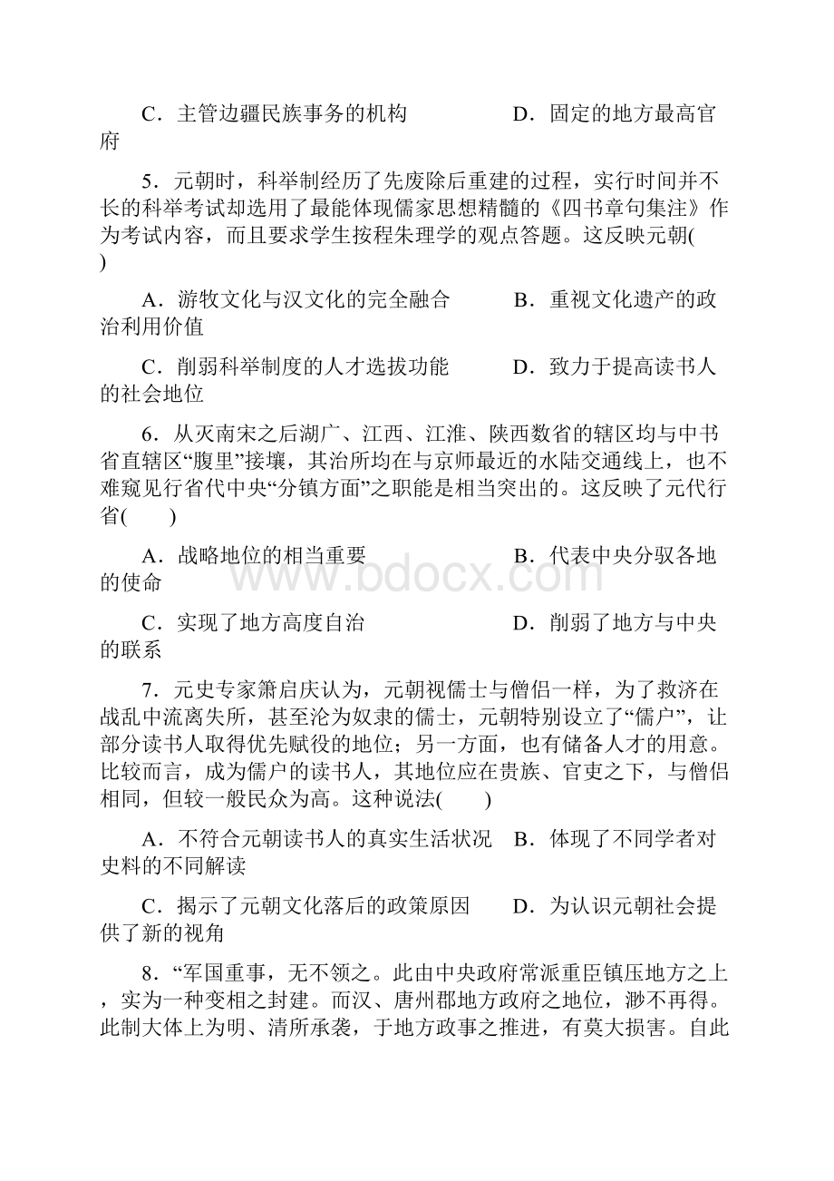 届高考历史模拟题通史专题汇编24元朝.docx_第2页