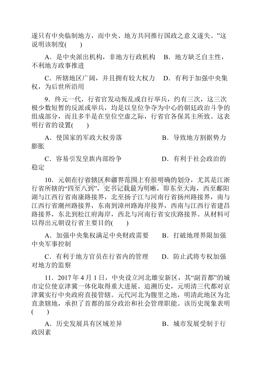 届高考历史模拟题通史专题汇编24元朝.docx_第3页