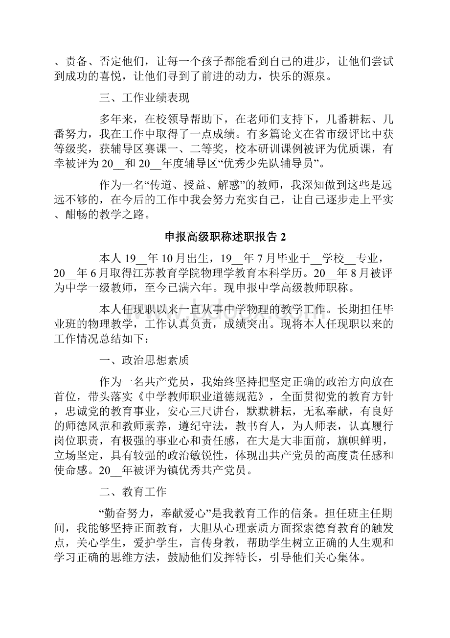 申报高级职称述职报告.docx_第2页