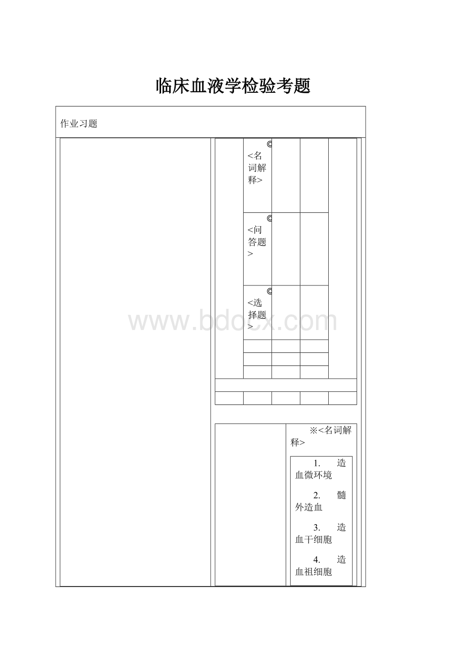 临床血液学检验考题.docx