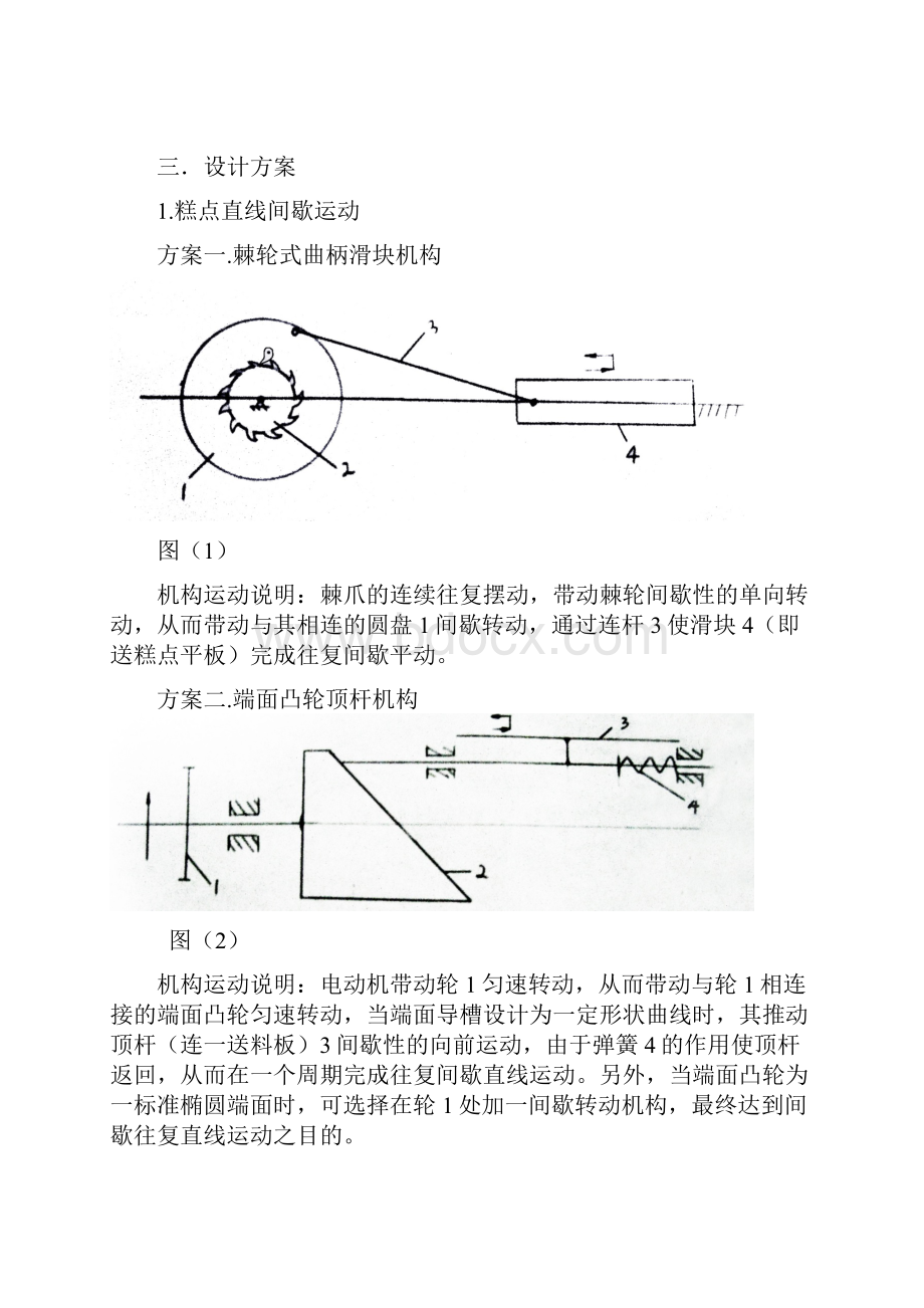 糕点切片机设计带图.docx_第2页