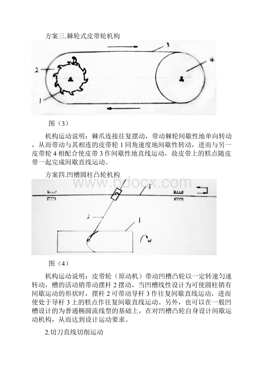 糕点切片机设计带图.docx_第3页