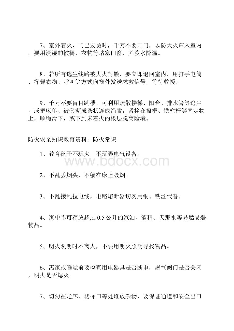 防火安全知识教育资料 森林防火安全知识.docx_第2页