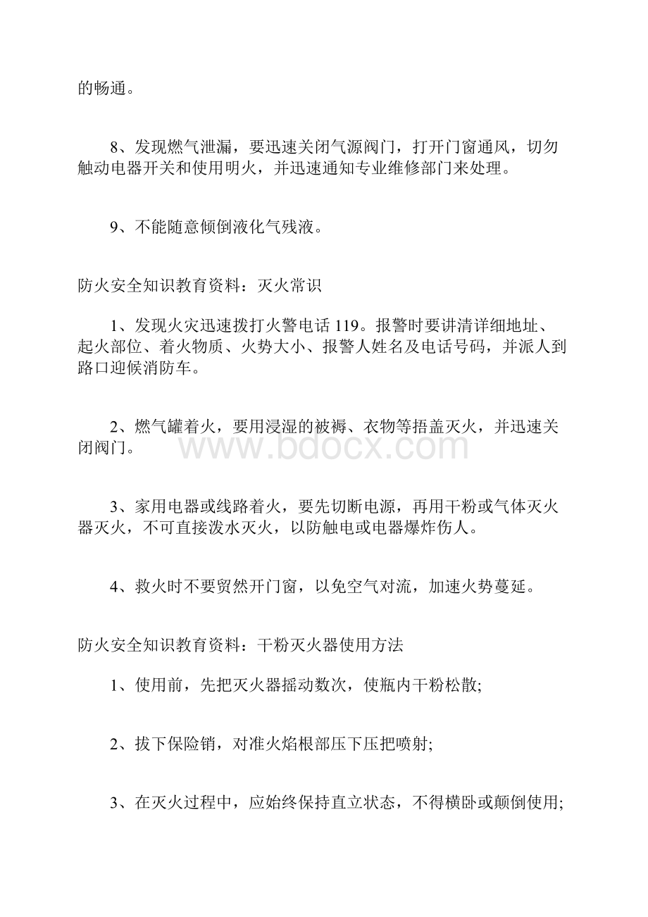 防火安全知识教育资料 森林防火安全知识.docx_第3页