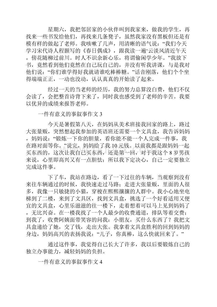 一件有意义的事叙事作文15篇.docx_第2页