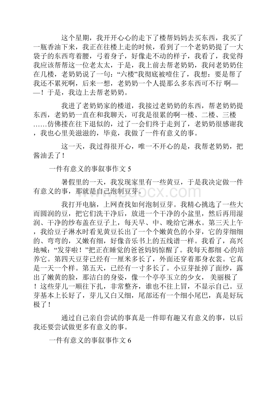 一件有意义的事叙事作文15篇.docx_第3页