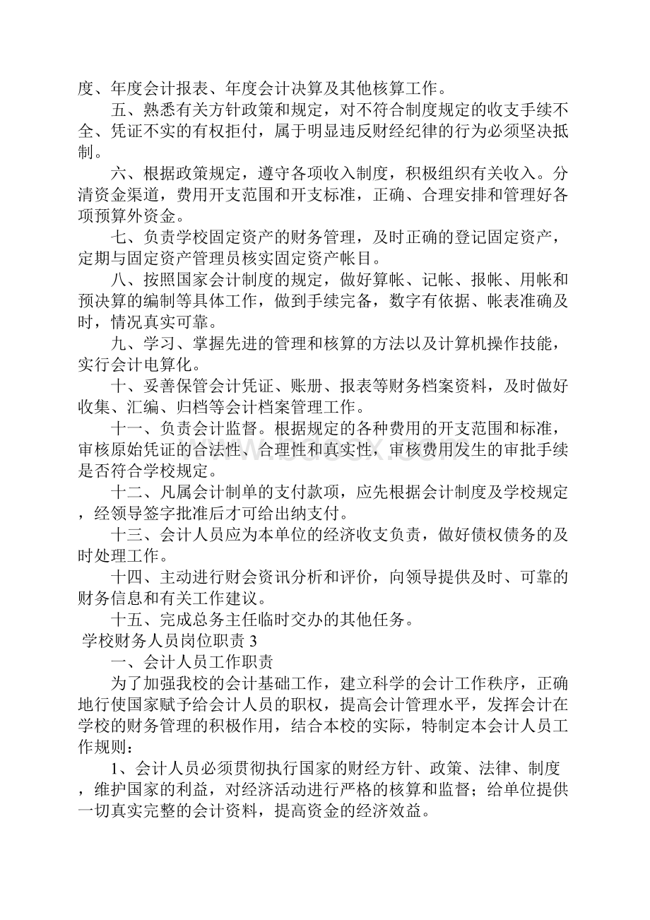 学校财务人员岗位职责.docx_第2页