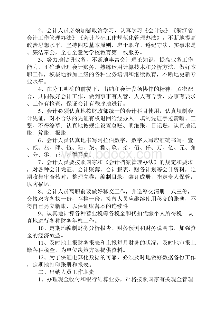 学校财务人员岗位职责.docx_第3页