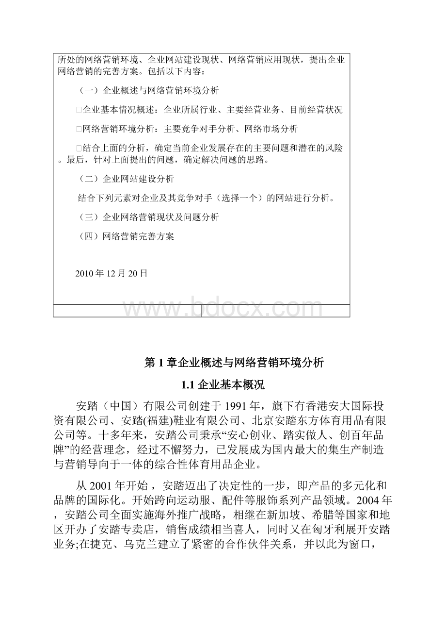 网络营销安踏网站分析.docx_第2页